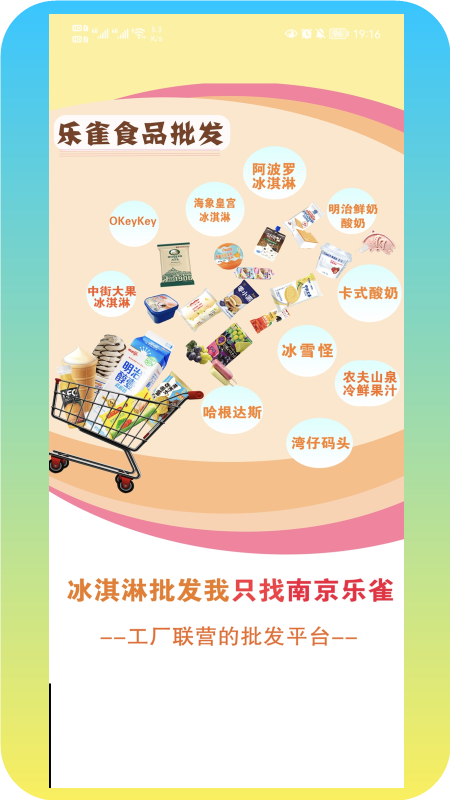 乐雀食品批发 安卓版v3.3.705